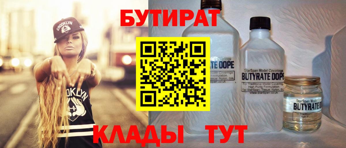 Нижний Новгород  Бутират бутандиол  Вход с VPN 