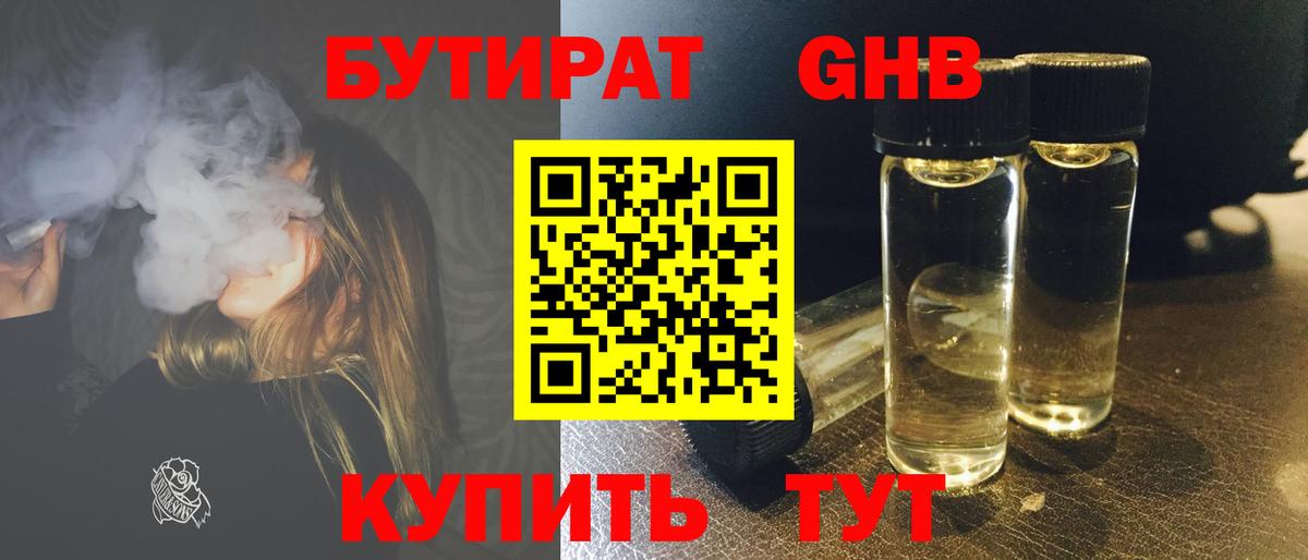 Бутират буратино Нижний Новгород