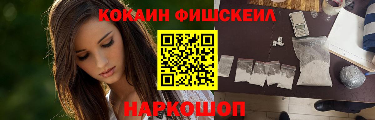 Нижний Новгород  Кокаин FishScale  Вход с VPN  Кокаин 99% 