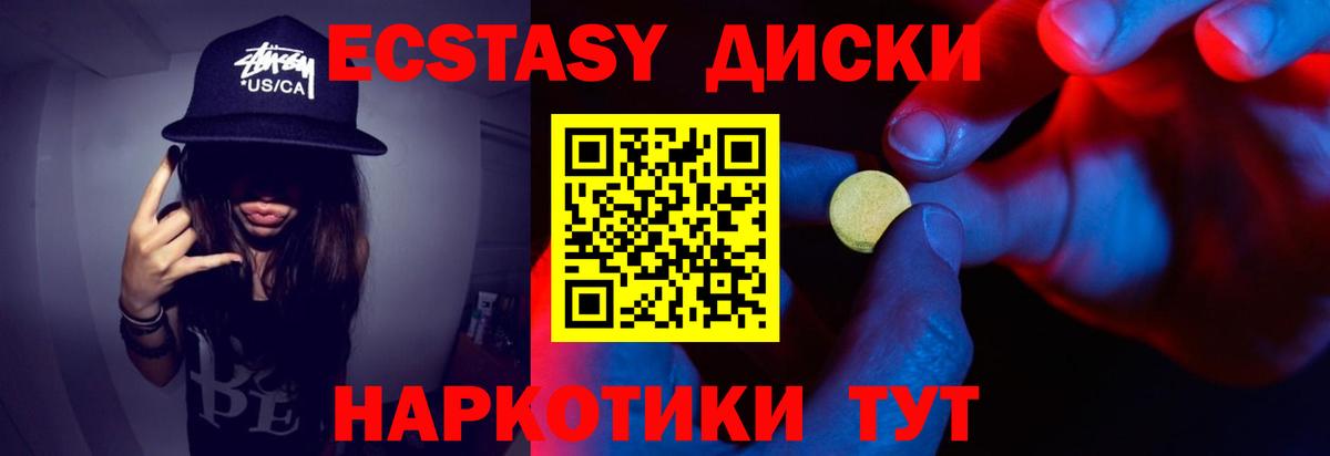 Нижний Новгород  ЭКСТАЗИ MDMA  Вход с VPN  Экстази диски 