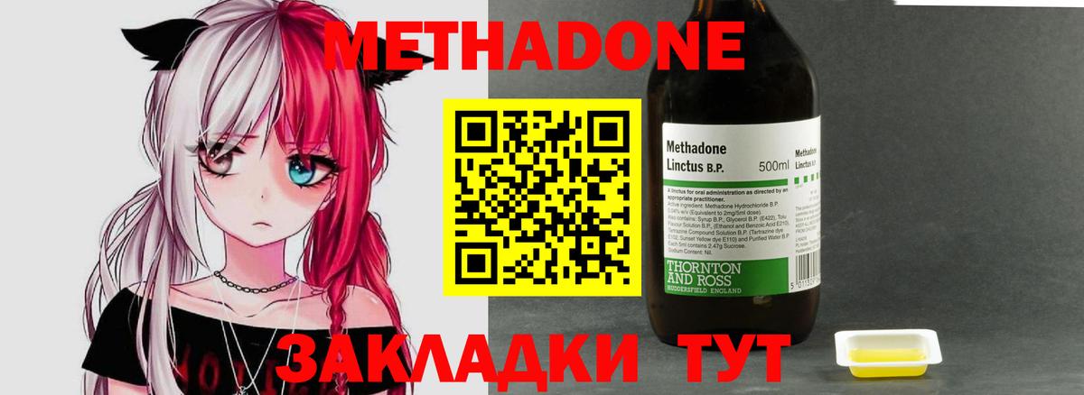 Нижний Новгород  Метадон methadone  гидра   Метадон кристалл  Вход с VPN 